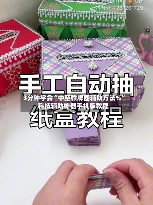 3分钟学会“中至赣牌圈辅助方法%”科技辅助神器手机版教程-第1张图片
