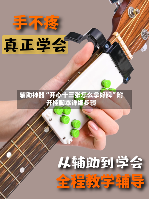 辅助神器“开心十三张怎么拿好牌”附开挂脚本详细步骤-第1张图片