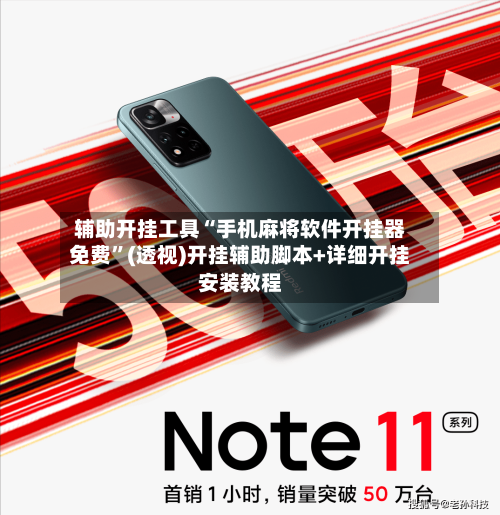 辅助开挂工具“手机麻将软件开挂器免费”(透视)开挂辅助脚本+详细开挂安装教程-第1张图片