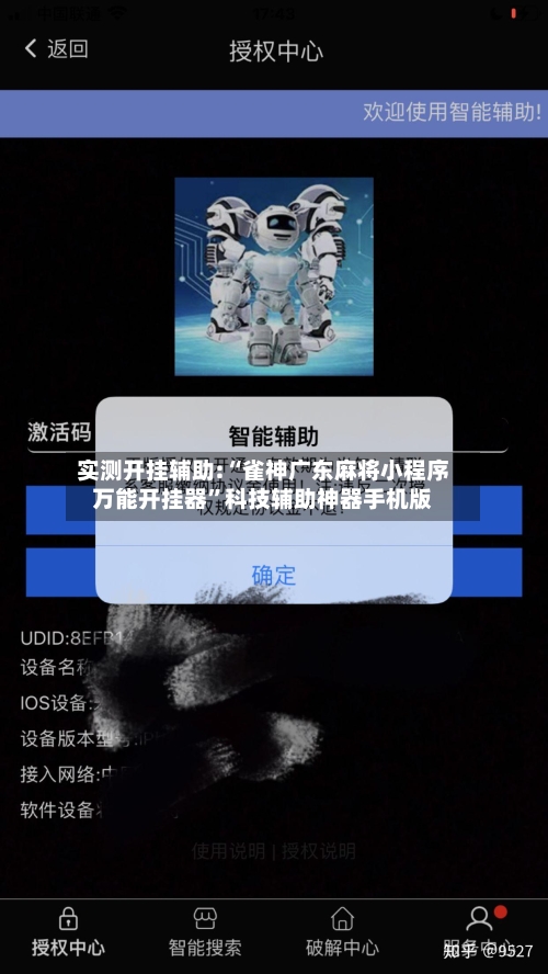 实测开挂辅助:“雀神广东麻将小程序万能开挂器	”科技辅助神器手机版-第1张图片