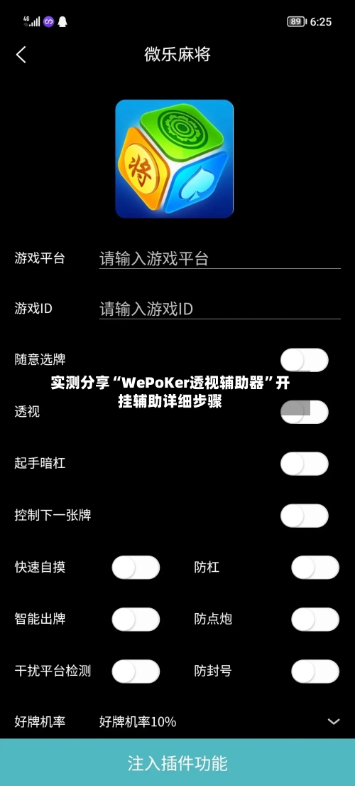 实测分享“WePoKer透视辅助器	”开挂辅助详细步骤-第1张图片