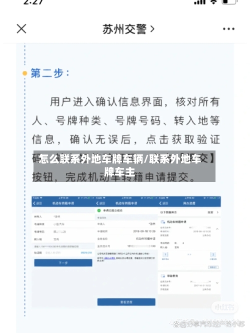 怎么联系外地车牌车辆/联系外地车牌车主-第1张图片
