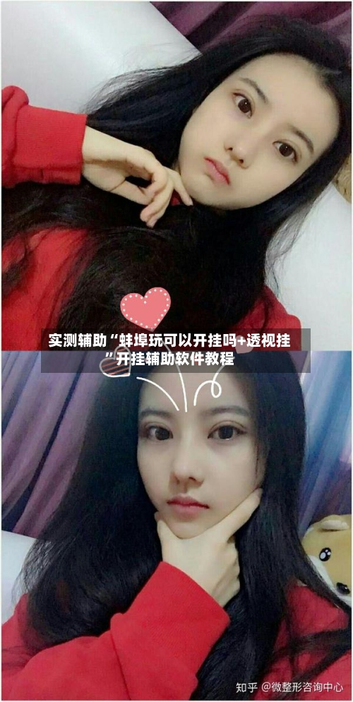 实测辅助“蚌埠玩可以开挂吗+透视挂”开挂辅助软件教程-第1张图片