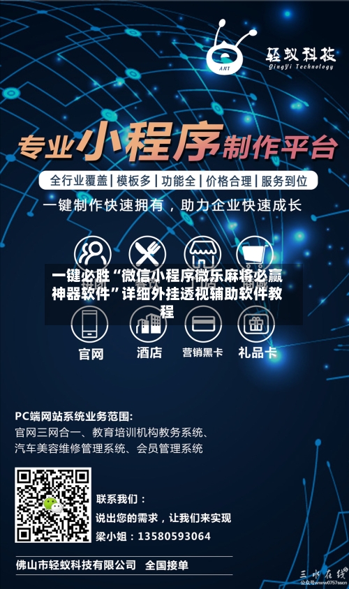 一键必胜“微信小程序微乐麻将必赢神器软件	”详细外挂透视辅助软件教程-第1张图片