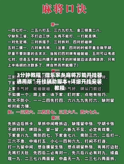 3分钟教程“微乐家乡麻将万能开挂器通用版	”开挂辅助脚本+详细开挂安装教程-第1张图片