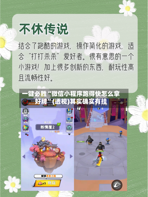 一键必胜“微信小程序跑得快怎么拿好牌”(透视)其实确实有挂-第1张图片