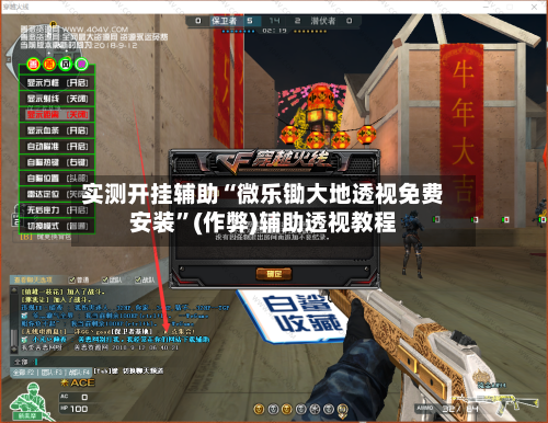 实测开挂辅助“微乐锄大地透视免费安装	”(作弊)辅助透视教程-第1张图片