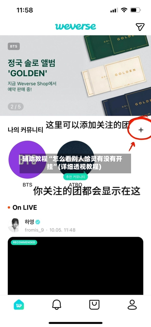 辅助教程“怎么看别人哈灵有没有开挂	”(详细透视教程)-第1张图片
