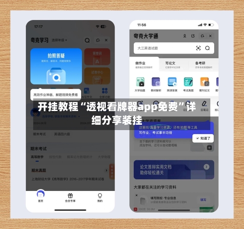 开挂教程“透视看牌器app免费	”详细分享装挂-第1张图片