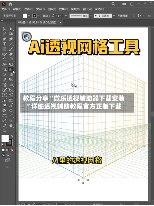 教程分享“微乐透视辅助器下载安装”详细透视辅助教程官方正版下载-第1张图片