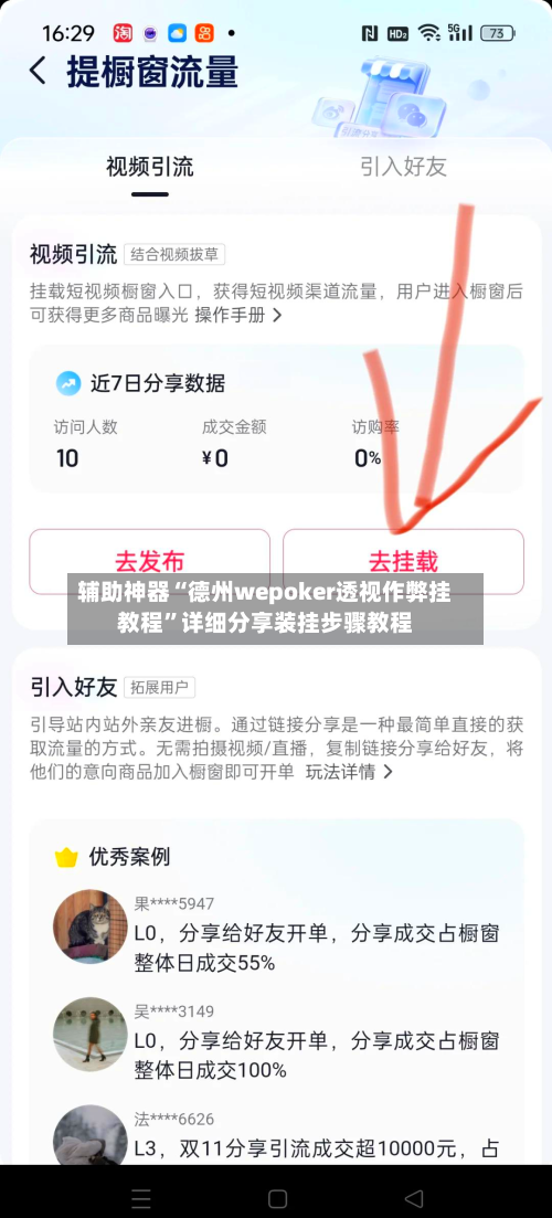 辅助神器“德州wepoker透视作弊挂教程”详细分享装挂步骤教程-第1张图片