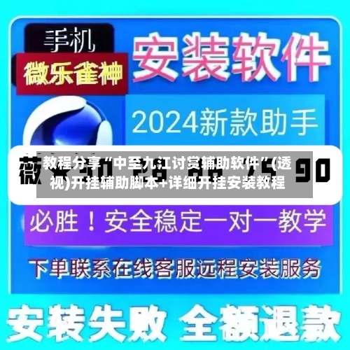 教程分享“中至九江讨赏辅助软件	”(透视)开挂辅助脚本+详细开挂安装教程-第1张图片