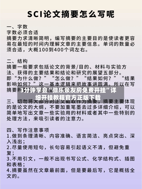 3分钟学会“微乐亲友房免费开挂”详细开挂教程官方正版下载-第1张图片