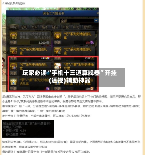玩家必读“手机十三道算牌器”开挂(透视)辅助神器-第1张图片