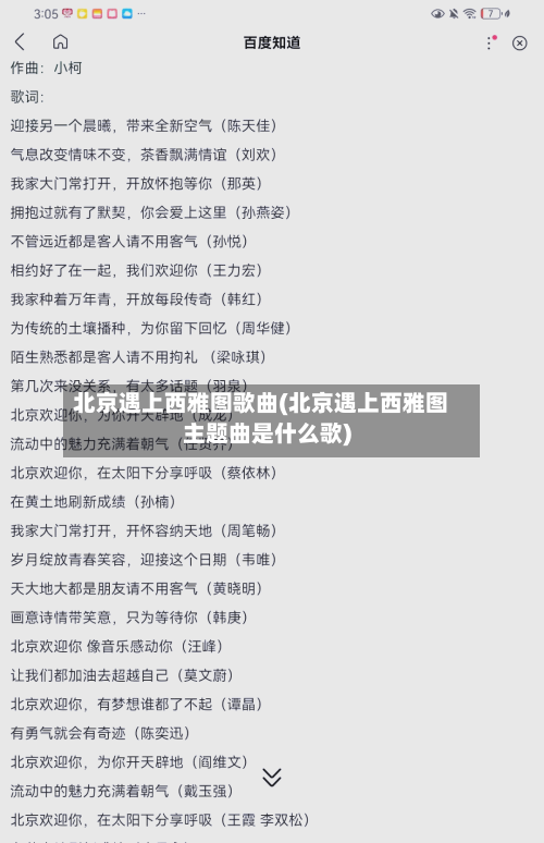北京遇上西雅图歌曲(北京遇上西雅图主题曲是什么歌)-第1张图片