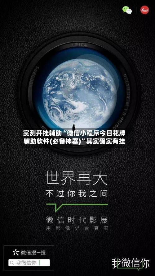 实测开挂辅助“微信小程序今日花牌辅助软件(必备神器)”其实确实有挂-第1张图片