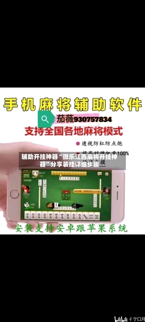 辅助开挂神器“微乐江西麻将开挂神器	”分享装挂详细步骤-第1张图片