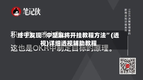 终于发现“中至麻将开挂教程方法”(透视)详细透视辅助教程-第1张图片