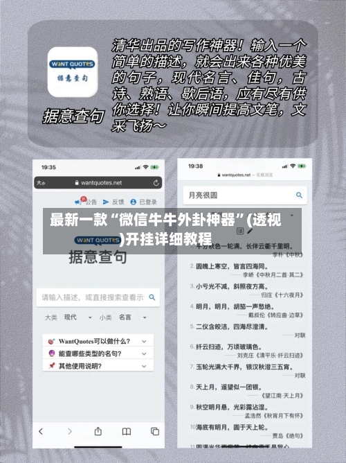 最新一款“微信牛牛外卦神器	”(透视)开挂详细教程-第1张图片