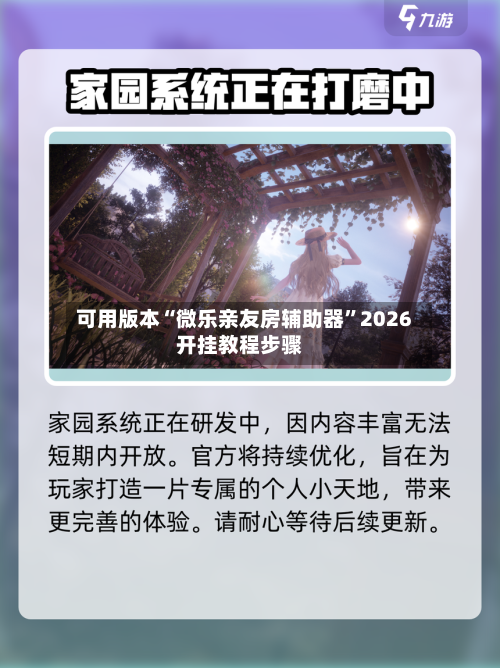 可用版本“微乐亲友房辅助器	”2026开挂教程步骤-第1张图片