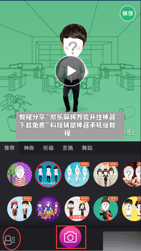 教程分享“欢乐麻将万能开挂神器下载免费”科技辅助神器手机版教程-第1张图片
