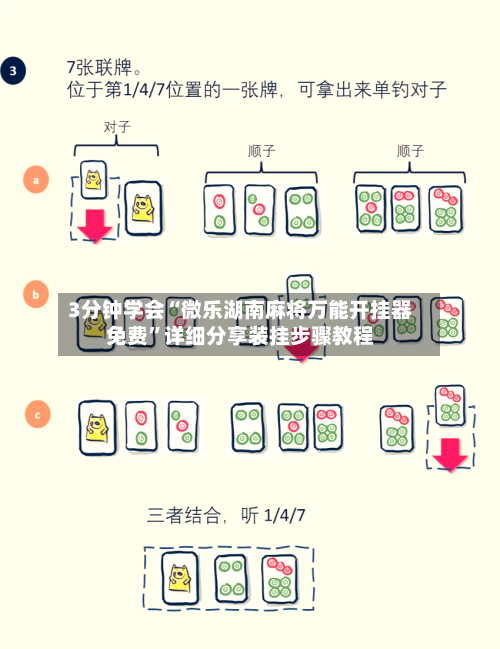 3分钟学会“微乐湖南麻将万能开挂器免费	”详细分享装挂步骤教程-第1张图片