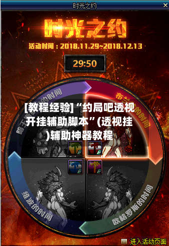 [教程经验]“约局吧透视开挂辅助脚本	”(透视挂)辅助神器教程-第1张图片