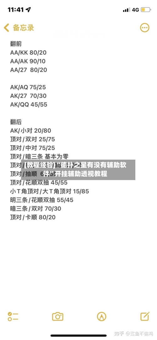 [教程经验]“德扑之星有没有辅助软件	”开挂辅助透视教程-第1张图片