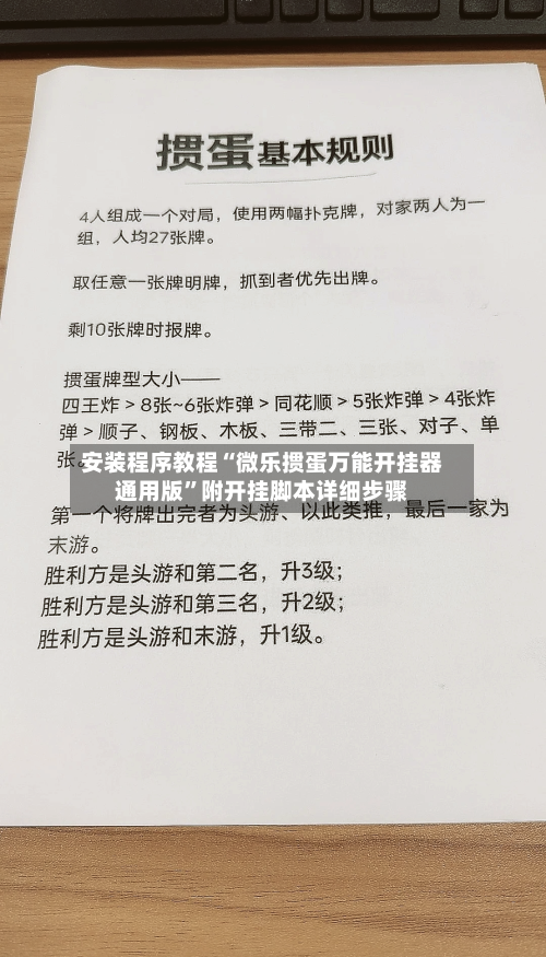 安装程序教程“微乐掼蛋万能开挂器通用版	”附开挂脚本详细步骤-第1张图片