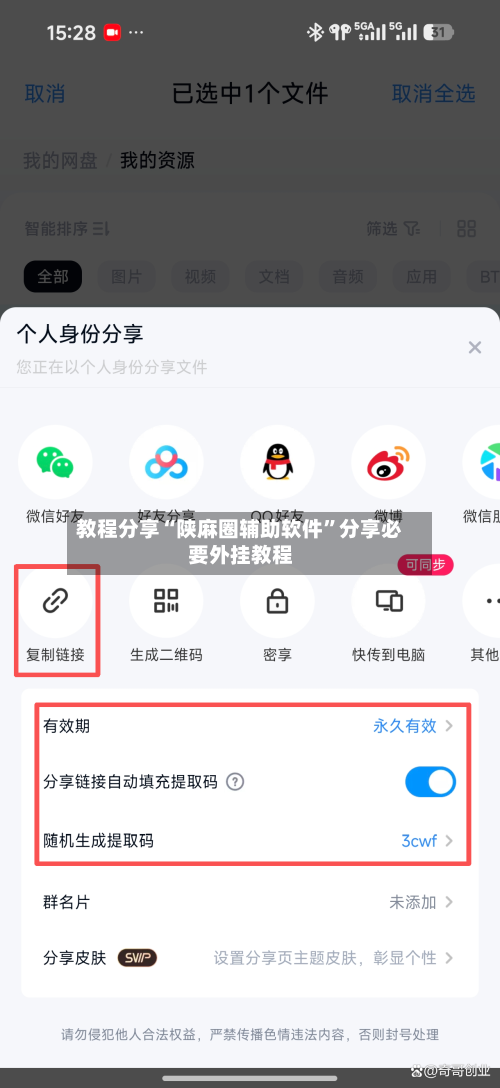教程分享“陕麻圈辅助软件”分享必要外挂教程-第1张图片
