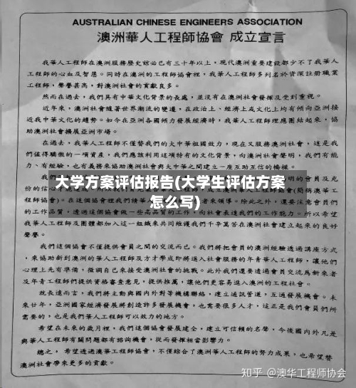 大学方案评估报告(大学生评估方案怎么写)-第1张图片