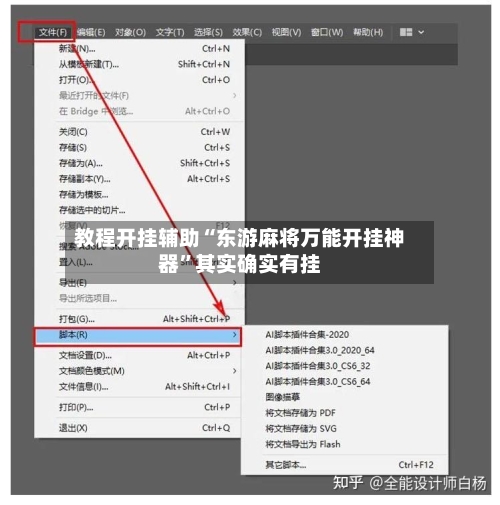 教程开挂辅助“东游麻将万能开挂神器	”其实确实有挂-第1张图片