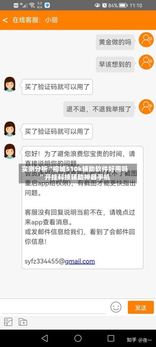 实测分析“榕城510k辅助软件好用吗	”开挂科技辅助神器手机-第1张图片