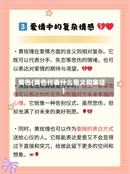 黄色(黄色代表什么意义和象征)-第1张图片