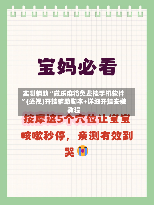 实测辅助“微乐麻将免费挂手机软件”(透视)开挂辅助脚本+详细开挂安装教程-第1张图片