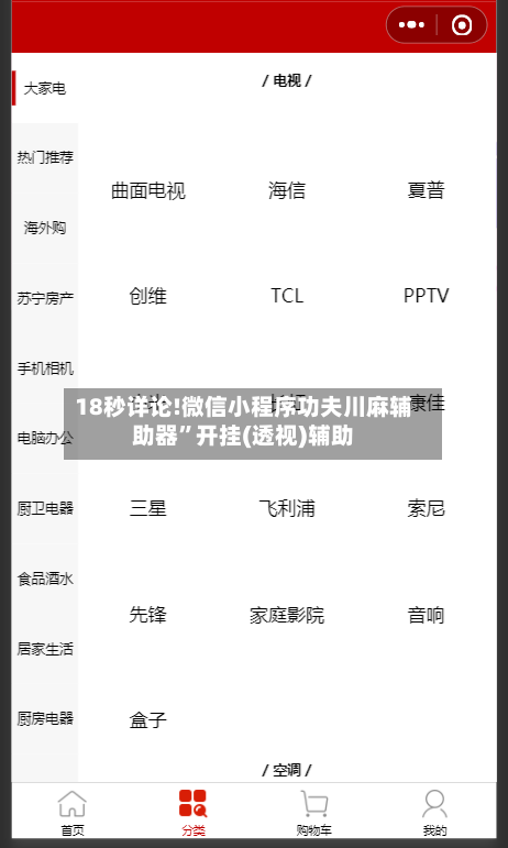 18秒详论!微信小程序功夫川麻辅助器	”开挂(透视)辅助-第1张图片