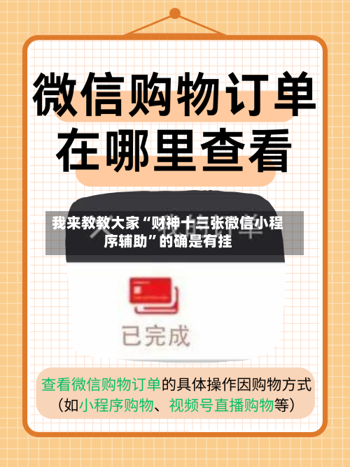 我来教教大家“财神十三张微信小程序辅助	”的确是有挂-第1张图片