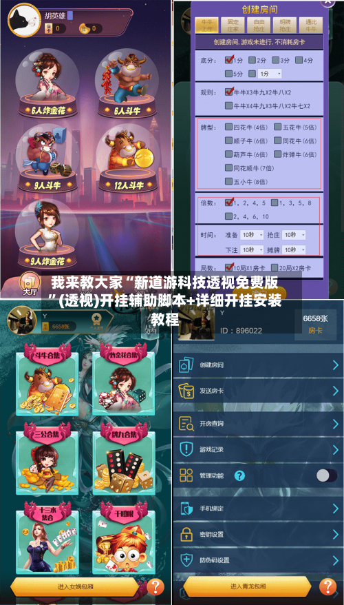 我来教大家“新道游科技透视免费版”(透视)开挂辅助脚本+详细开挂安装教程-第1张图片