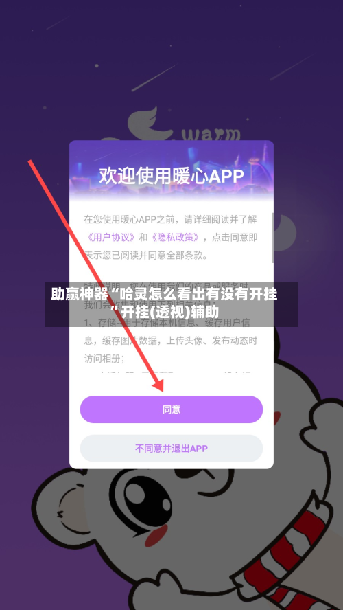 助赢神器“哈灵怎么看出有没有开挂”开挂(透视)辅助-第1张图片