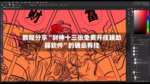 教程分享“财神十三张免费开挂辅助器软件	”的确是有挂-第1张图片