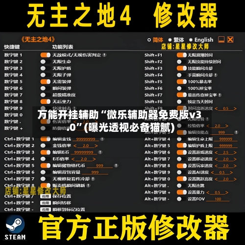 万能开挂辅助“微乐辅助器免费版v3.0”(曝光透视必备猫腻)-第1张图片