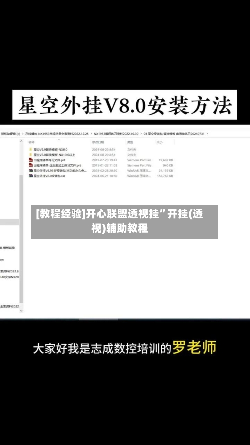 [教程经验]开心联盟透视挂	”开挂(透视)辅助教程-第1张图片
