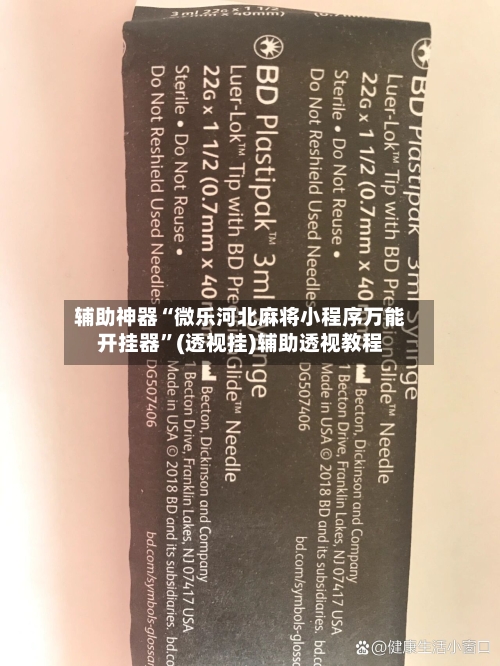 辅助神器“微乐河北麻将小程序万能开挂器”(透视挂)辅助透视教程-第1张图片