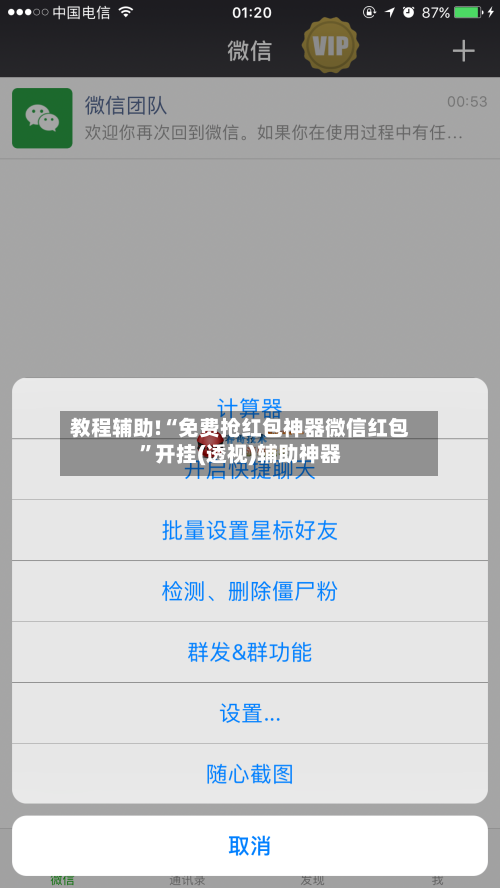 教程辅助!“免费抢红包神器微信红包”开挂(透视)辅助神器-第1张图片