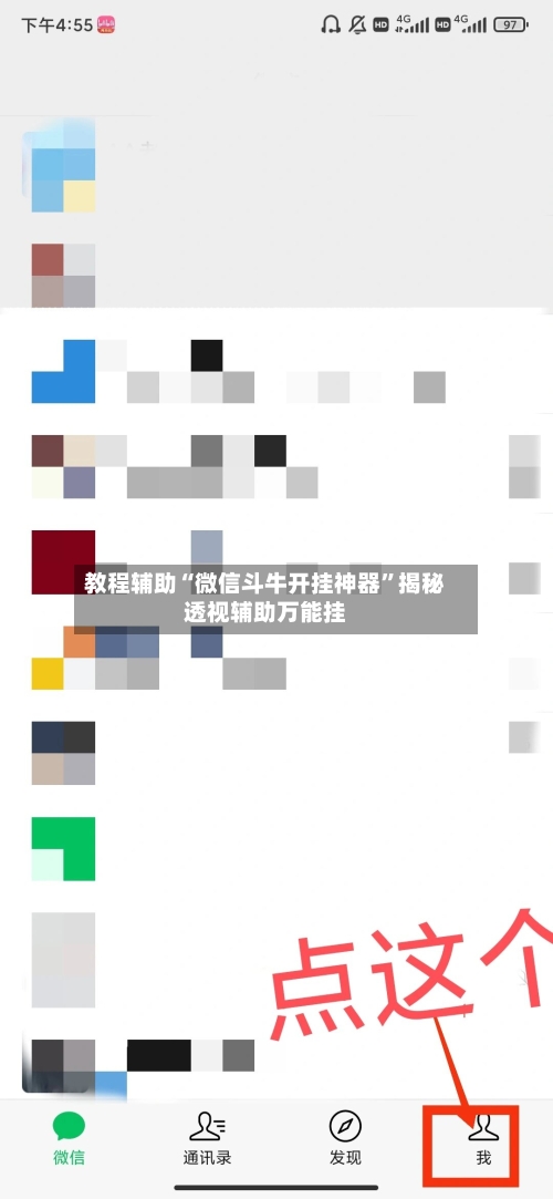 教程辅助“微信斗牛开挂神器	”揭秘透视辅助万能挂-第1张图片