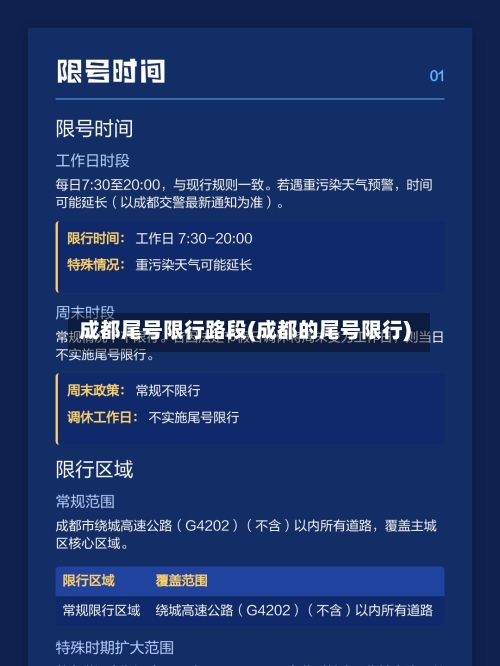 成都尾号限行路段(成都的尾号限行)-第1张图片
