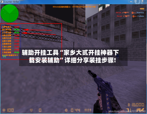 辅助开挂工具“家乡大贰开挂神器下载安装辅助”详细分享装挂步骤!-第1张图片
