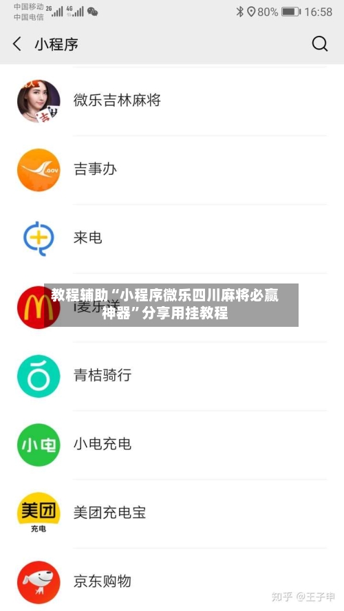 教程辅助“小程序微乐四川麻将必赢神器	”分享用挂教程-第1张图片