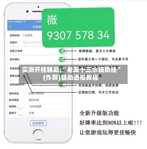 实测开挂辅助:“老友十三水辅助挂”(作弊)辅助透视教程-第1张图片