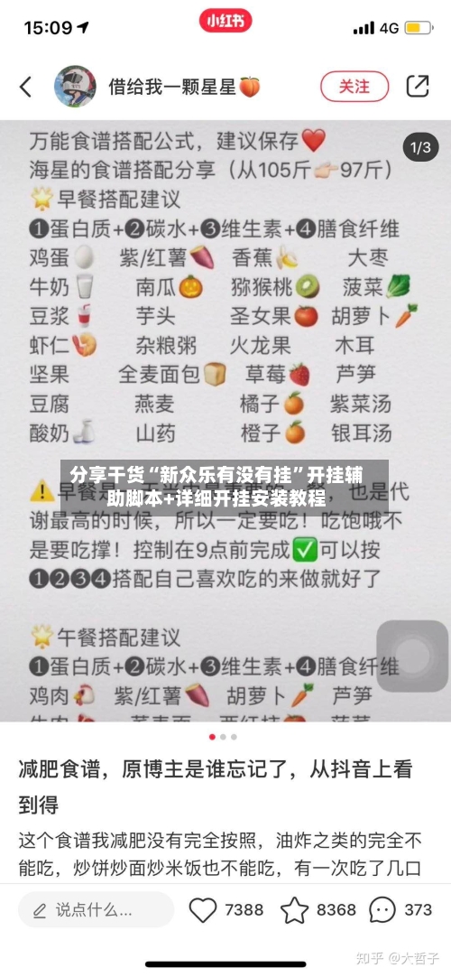 分享干货“新众乐有没有挂”开挂辅助脚本+详细开挂安装教程-第1张图片